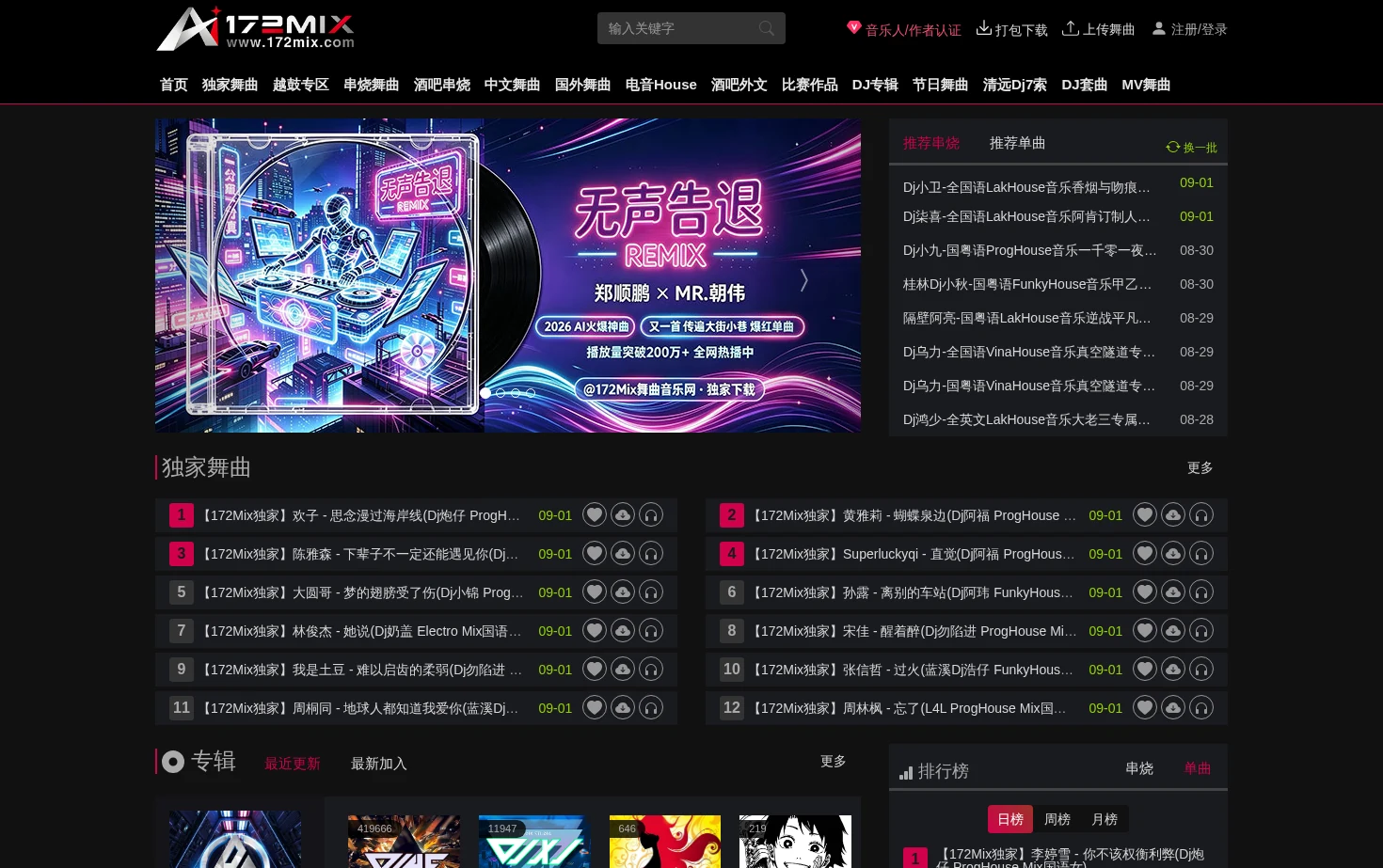 172Mix舞曲音乐 页面快照